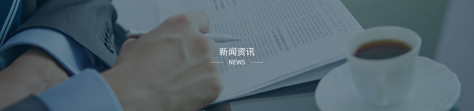 新聞資訊