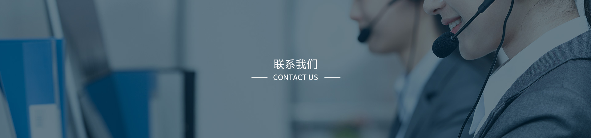 聯(lián)系我們